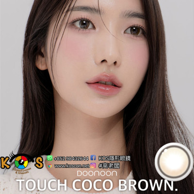 Doonoon TOUCH Coco Brown 두눈 터치코코 브라운 1개월 Doonoon TOUCH Coco Brown 두눈 터치코코 브라운 1개월